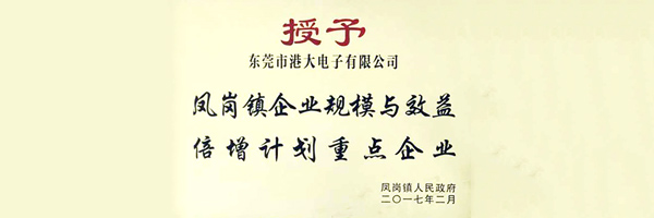 GODO躋身“鳳崗鎮倍增計劃重點企業”