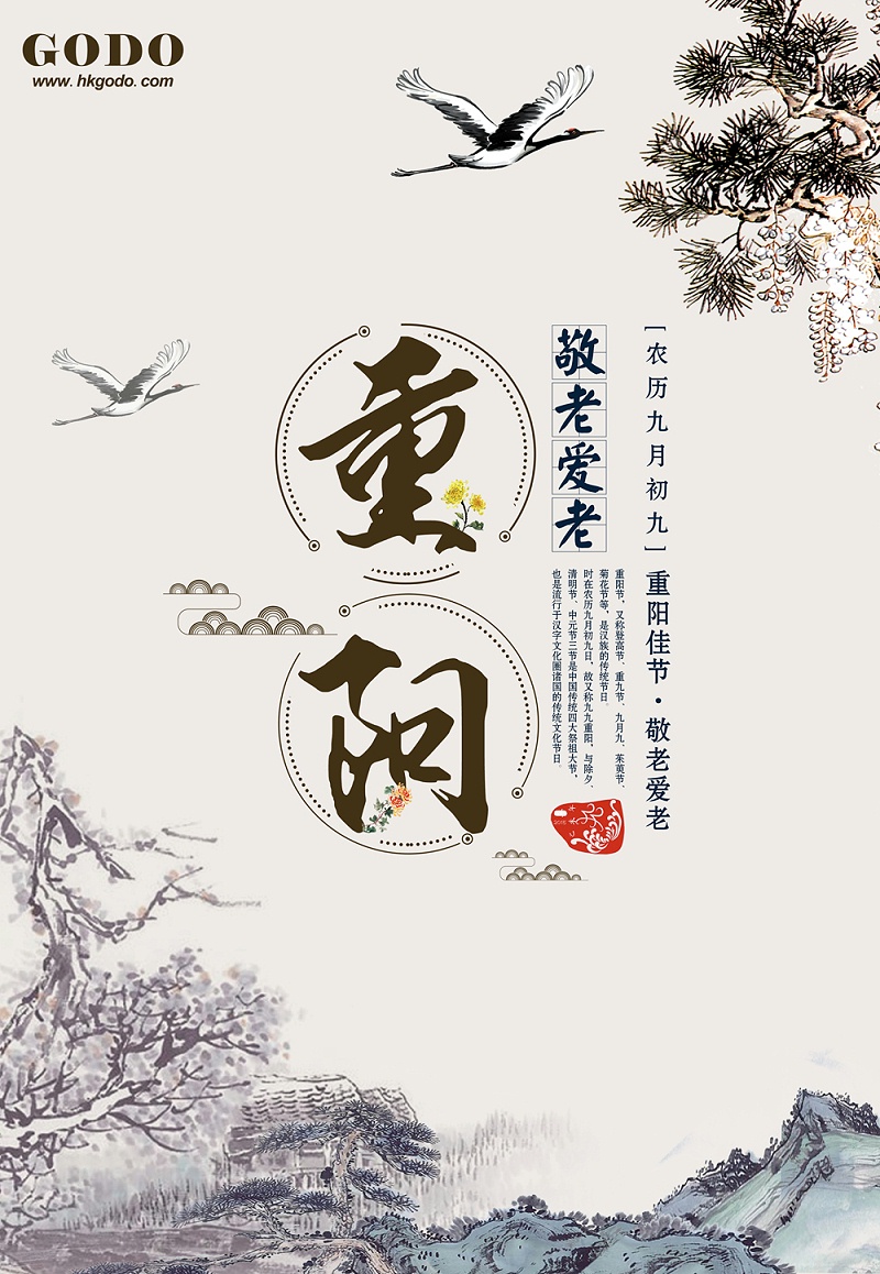 重陽(yáng)節(jié)2